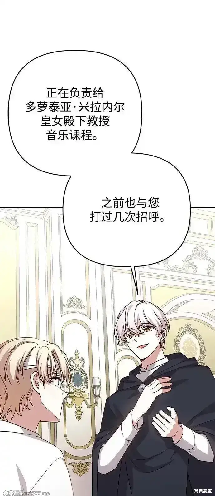 《暴君想要善良地活着》第99话图35