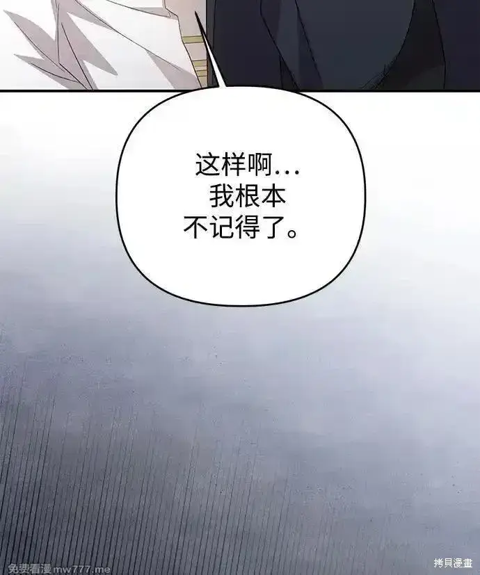《暴君想要善良地活着》第99话图36
