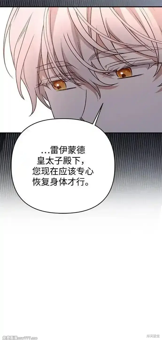 《暴君想要善良地活着》第99话图37