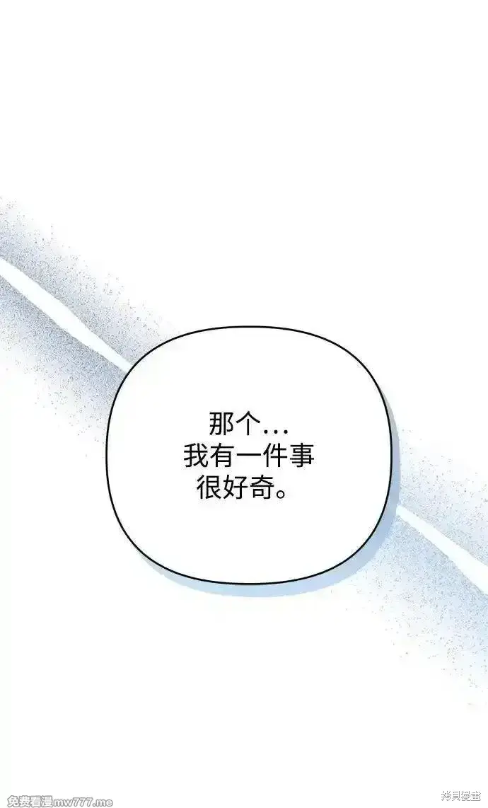 《暴君想要善良地活着》第99话图42