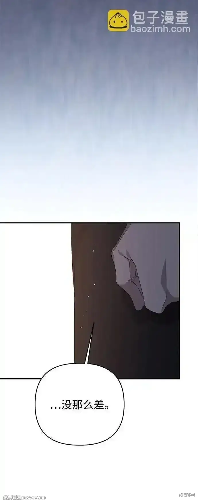 《暴君想要善良地活着》第99话图44