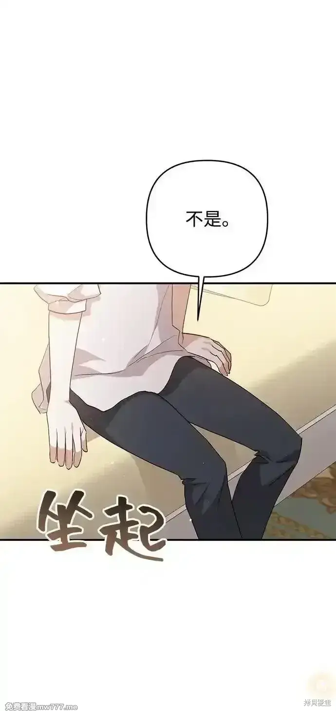《暴君想要善良地活着》第99话图46