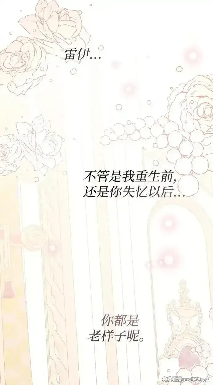 《暴君想要善良地活着》第99话图50