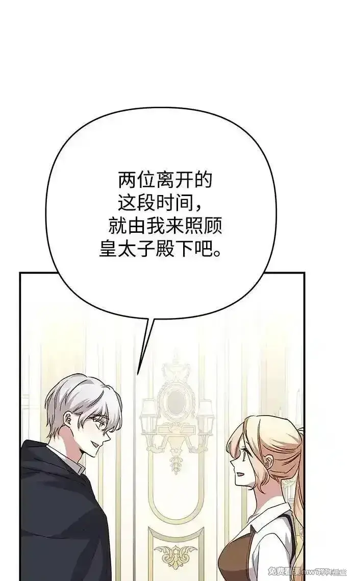 《暴君想要善良地活着》第99话图54