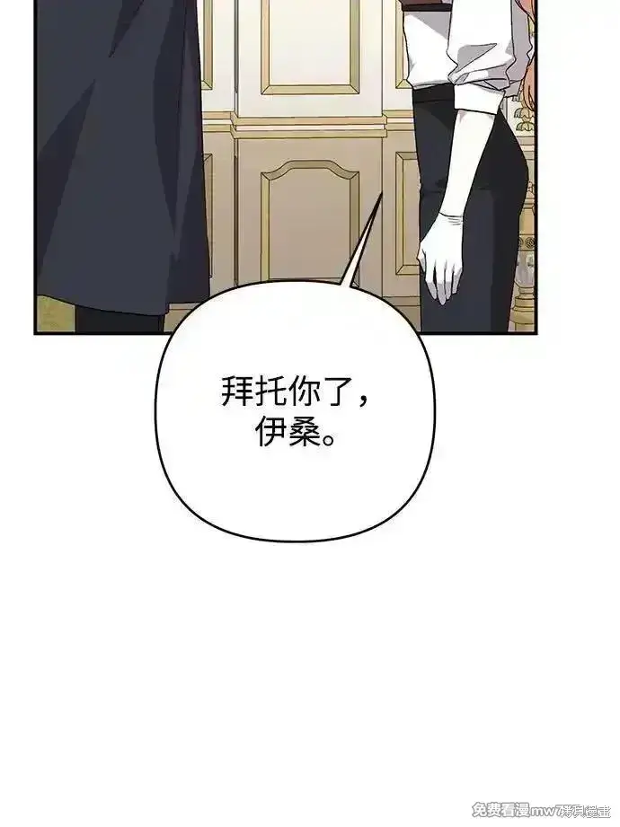 《暴君想要善良地活着》第99话图55