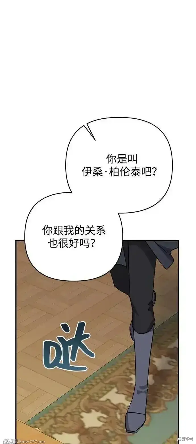 《暴君想要善良地活着》第99话图58