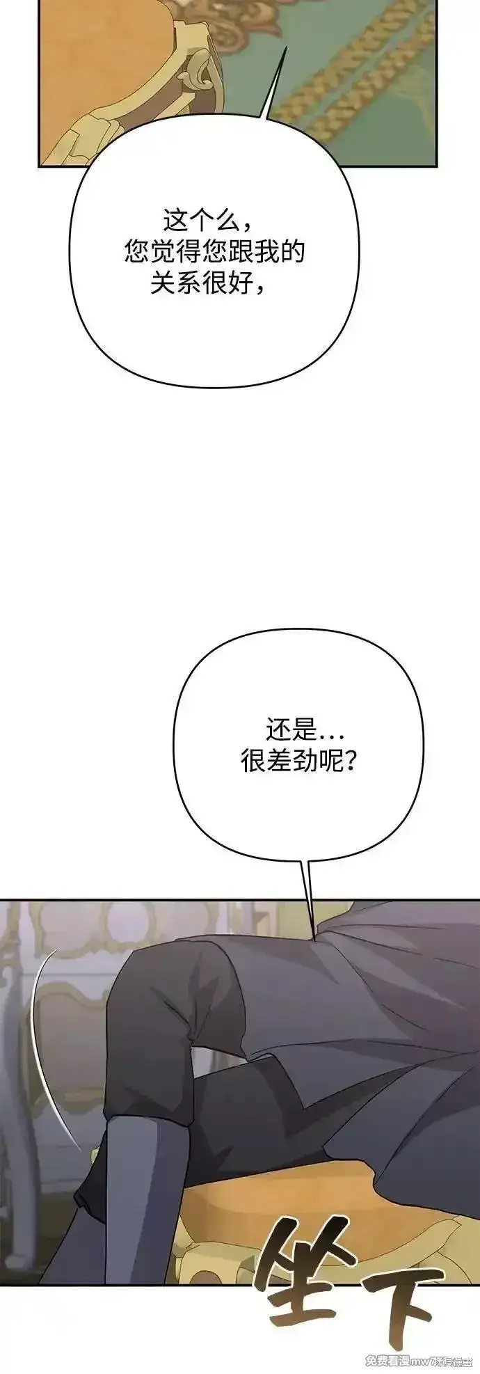 《暴君想要善良地活着》第99话图59