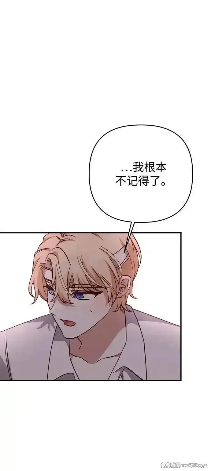《暴君想要善良地活着》第99话图60