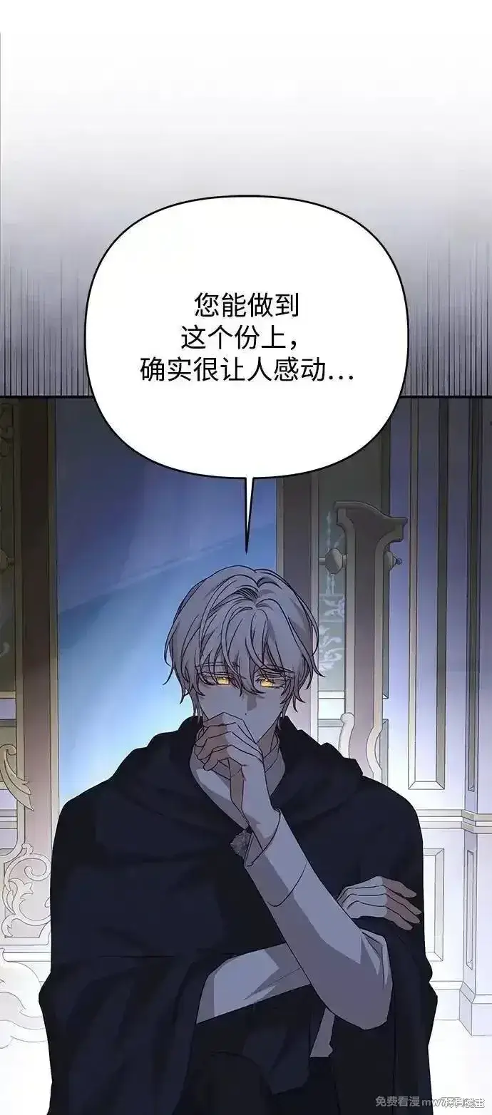 《暴君想要善良地活着》第99话图62