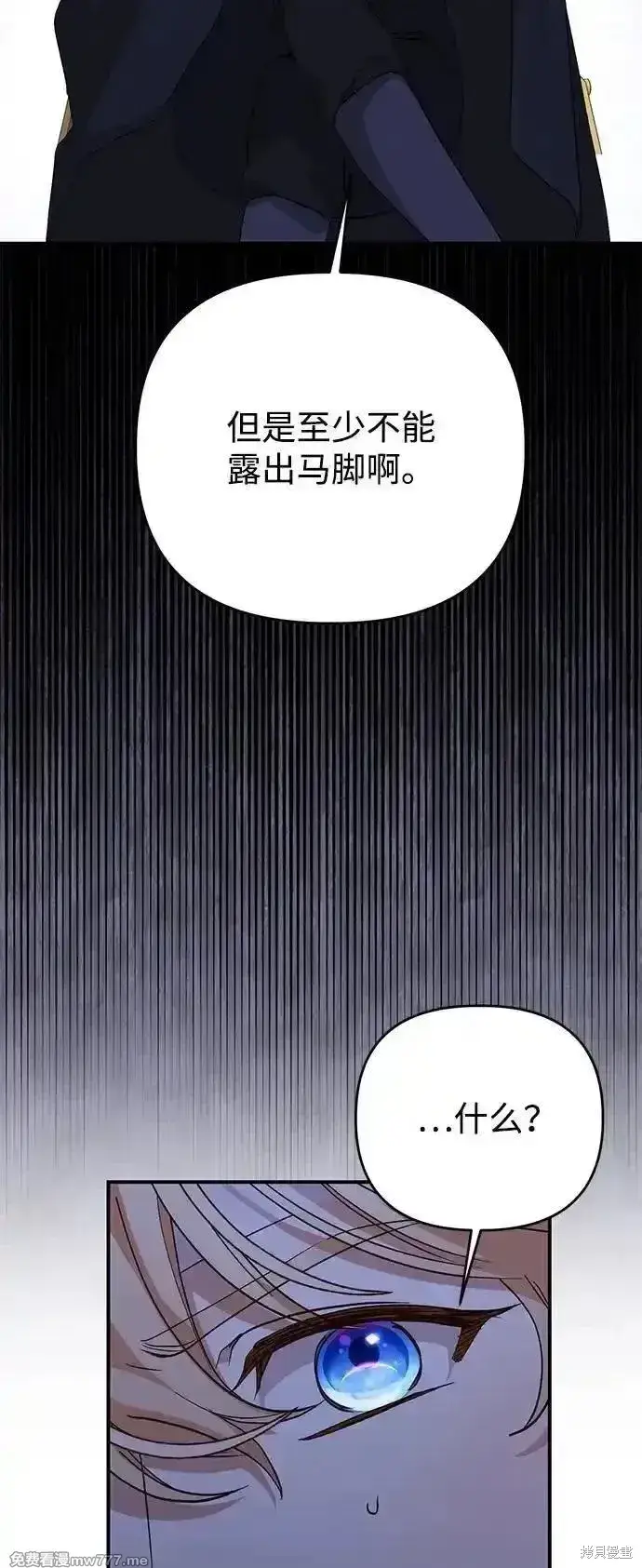 《暴君想要善良地活着》第99话图63
