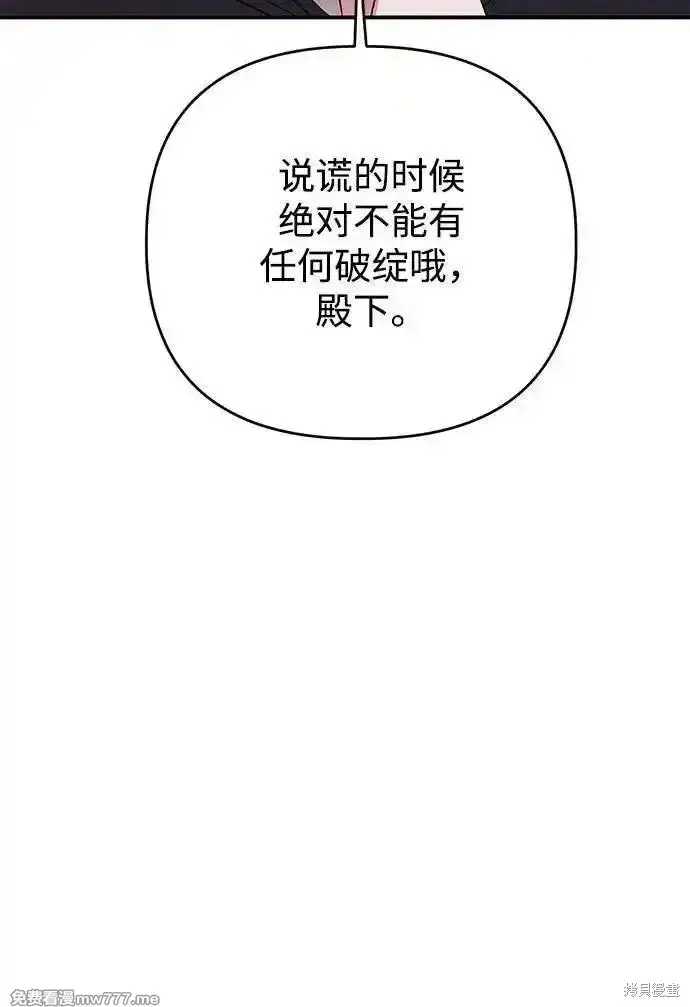 《暴君想要善良地活着》第99话图65
