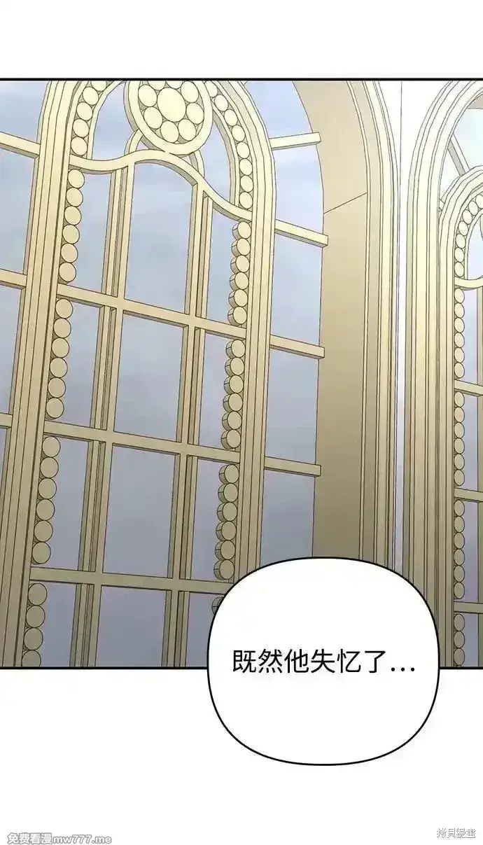 《暴君想要善良地活着》第99话图66