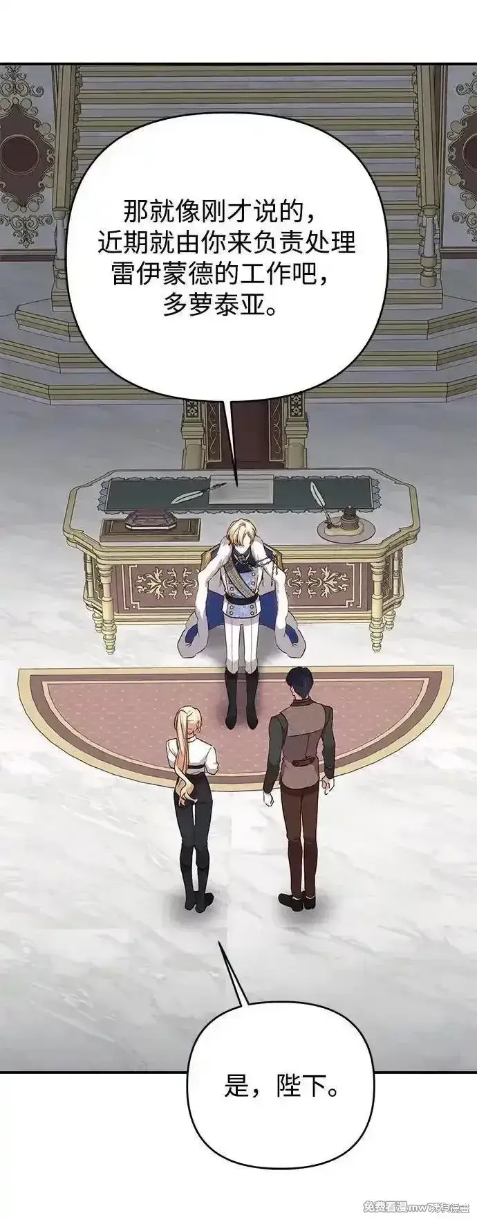 《暴君想要善良地活着》第99话图67