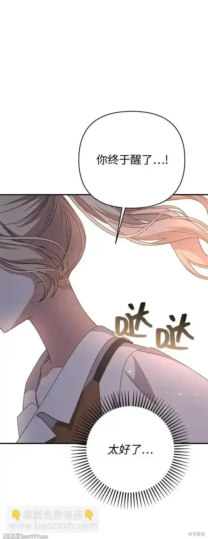 《暴君想要善良地活着》第99话图7