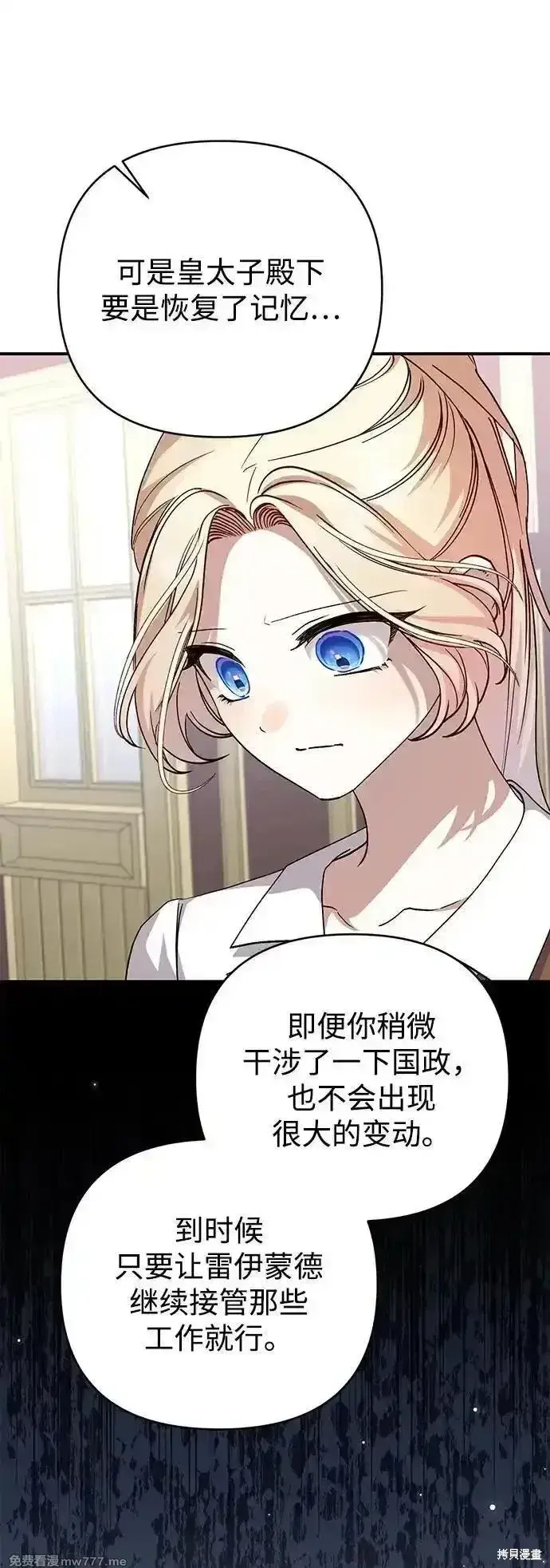 《暴君想要善良地活着》第99话图70