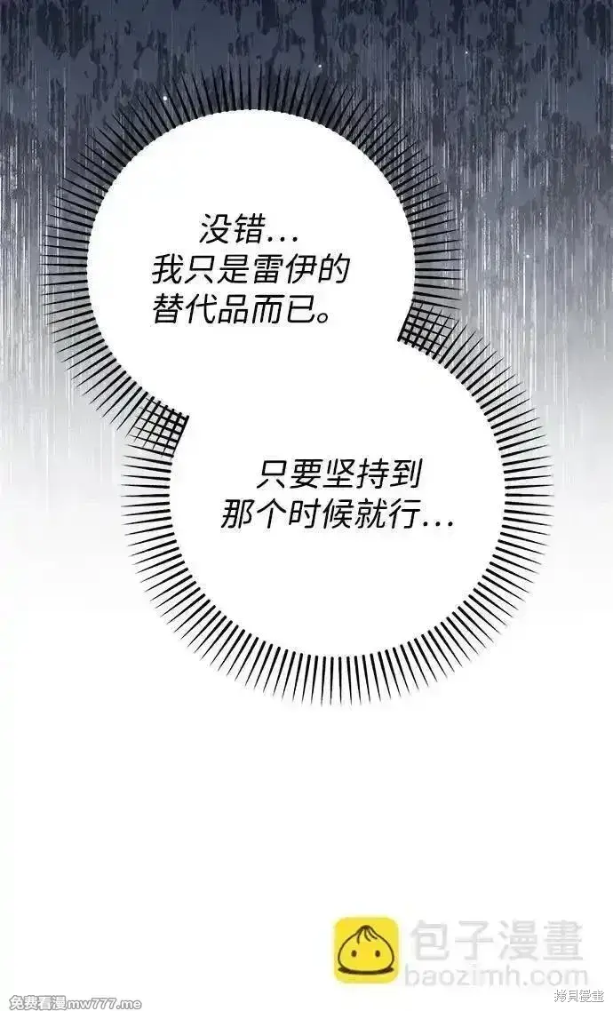 《暴君想要善良地活着》第99话图71