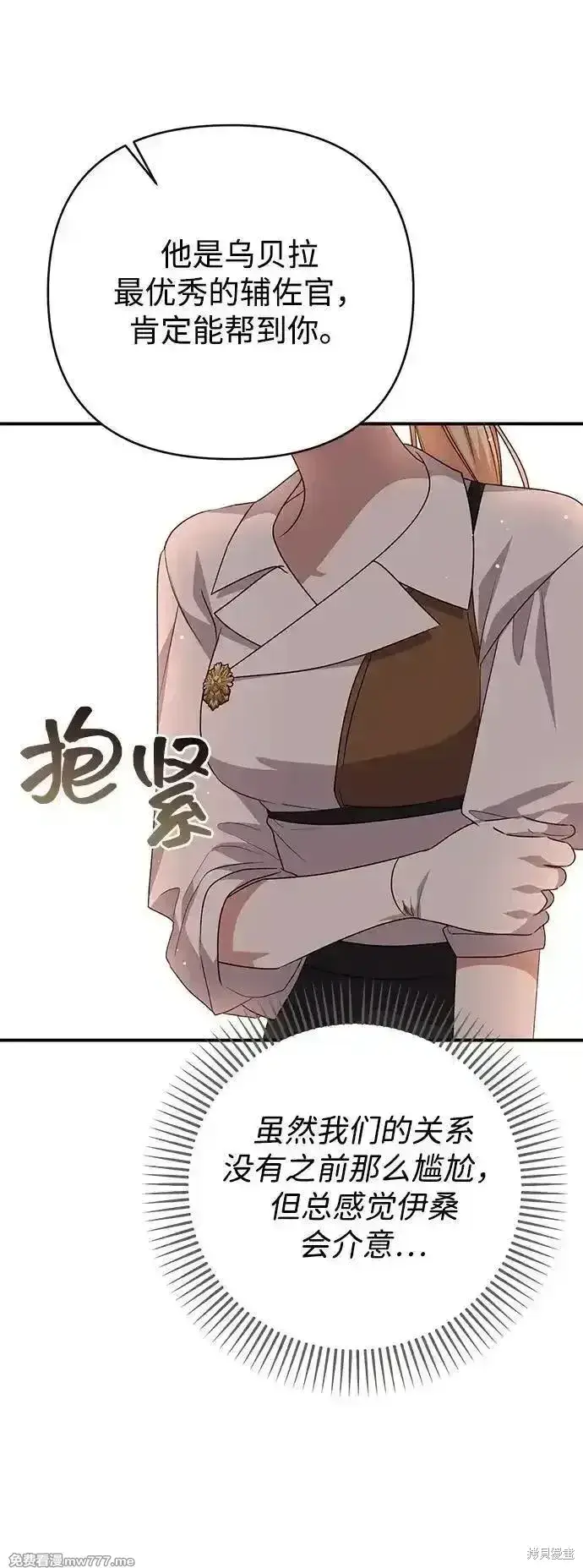 《暴君想要善良地活着》第99话图73