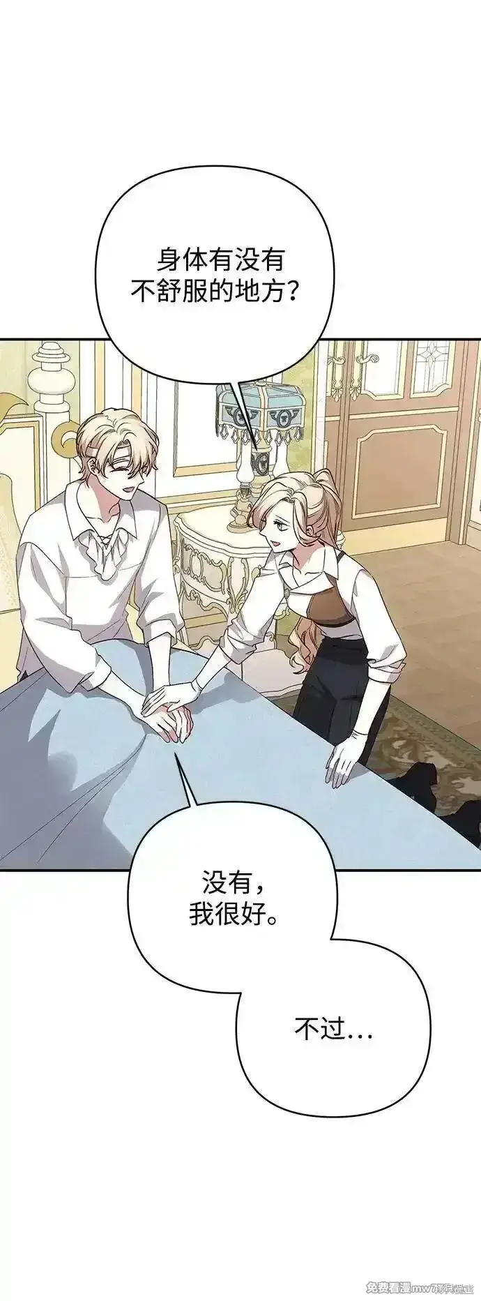 《暴君想要善良地活着》第99话图8