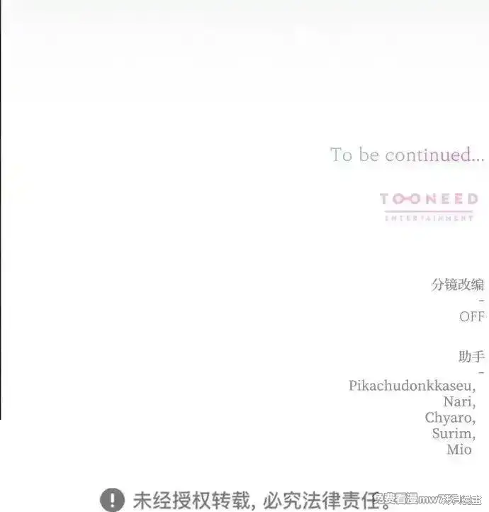 《暴君想要善良地活着》第99话图80