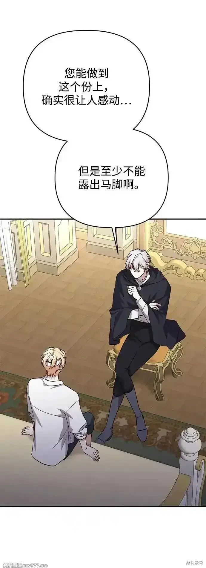 《暴君想要善良地活着》第100话图10