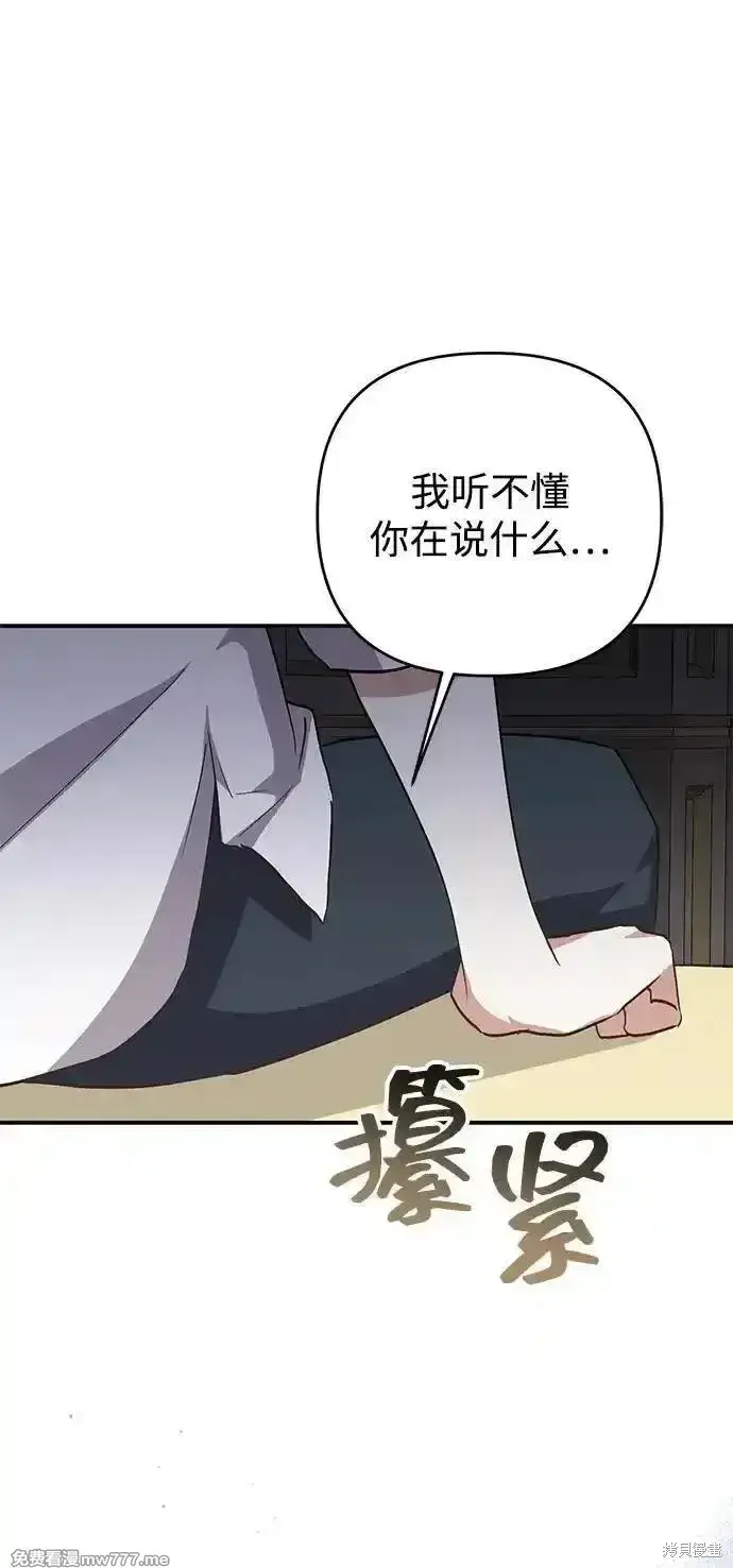 《暴君想要善良地活着》第100话图11