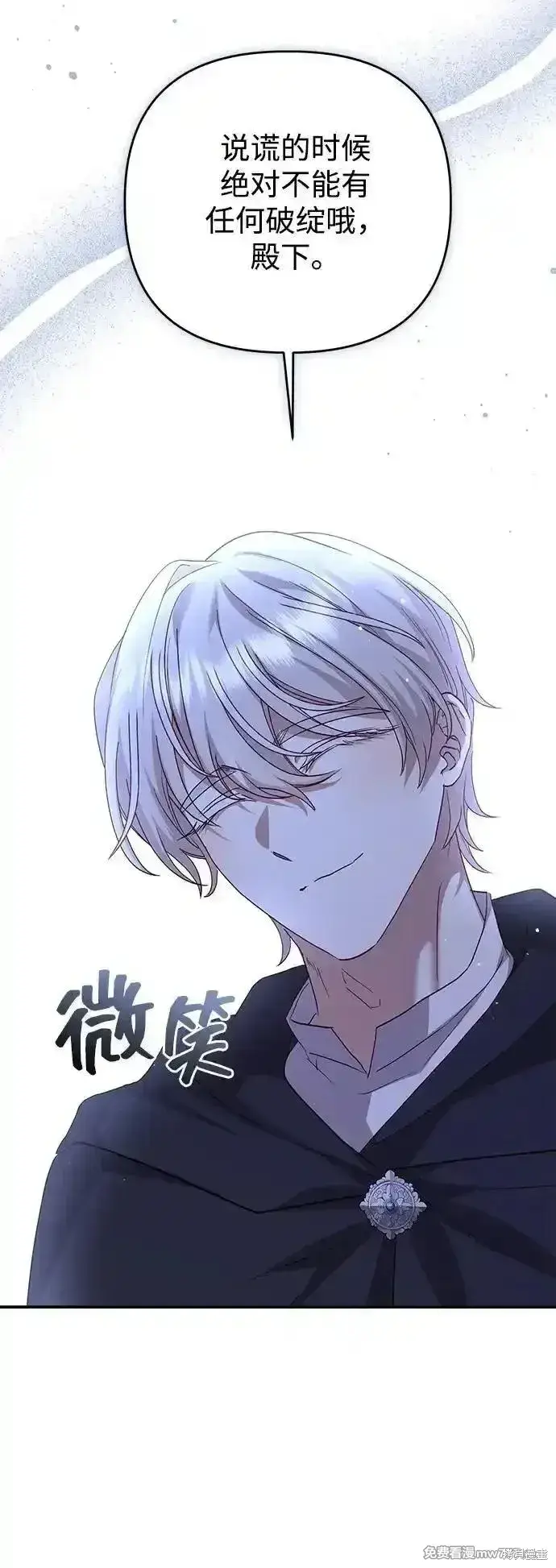 《暴君想要善良地活着》第100话图12
