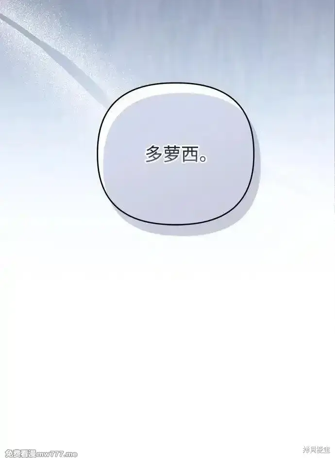 《暴君想要善良地活着》第100话图14