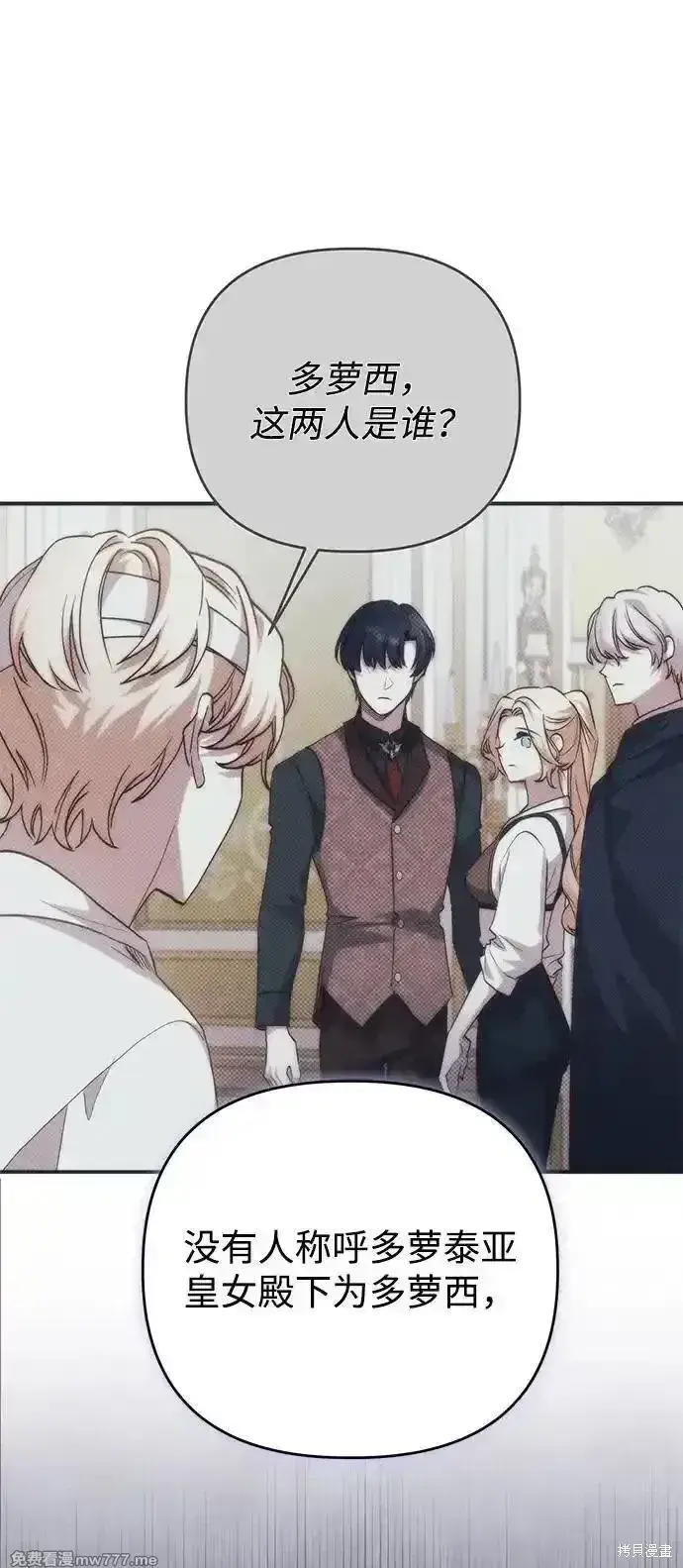 《暴君想要善良地活着》第100话图15