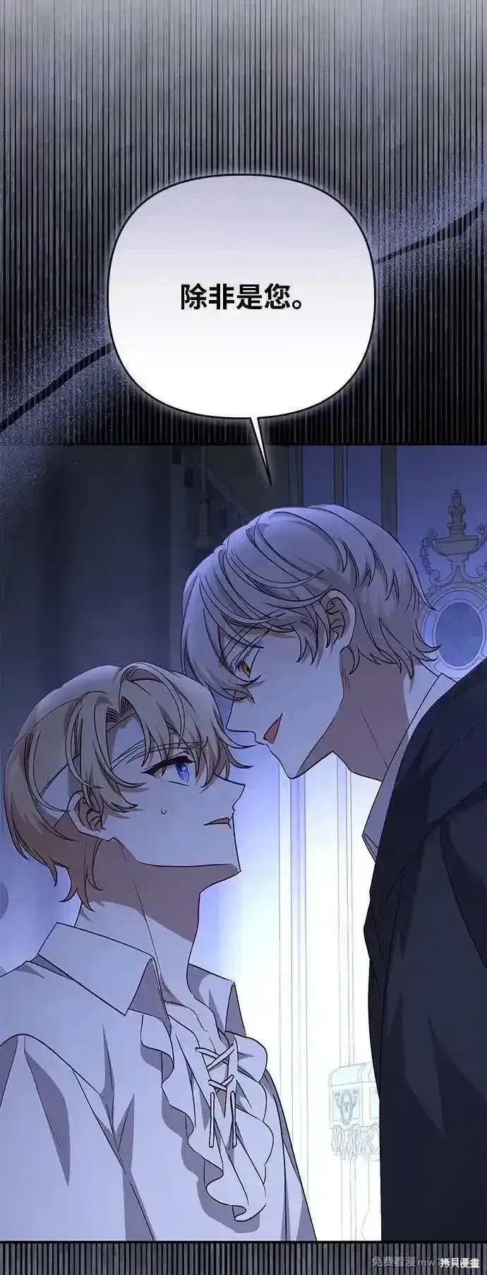 《暴君想要善良地活着》第100话图16