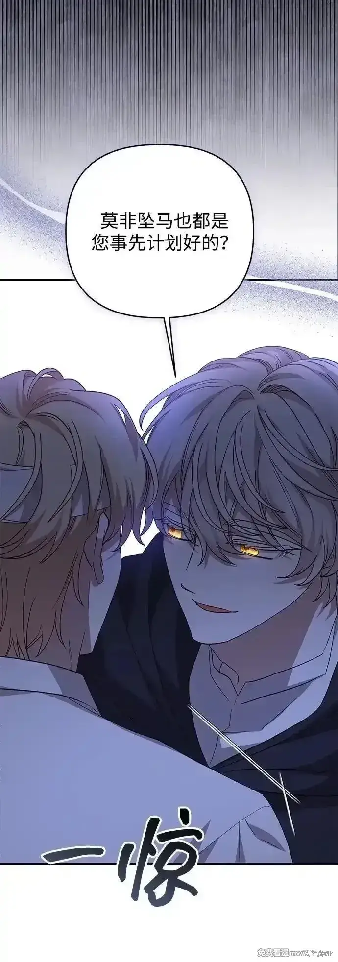 《暴君想要善良地活着》第100话图17