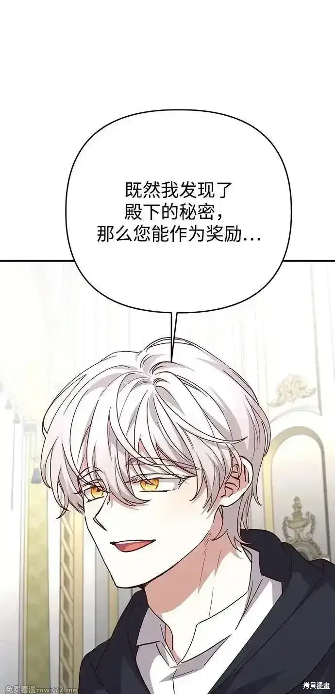 《暴君想要善良地活着》第100话图22