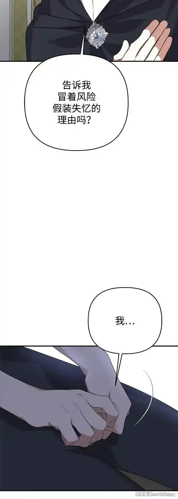 《暴君想要善良地活着》第100话图23
