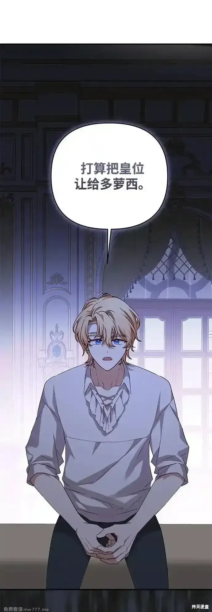 《暴君想要善良地活着》第100话图24