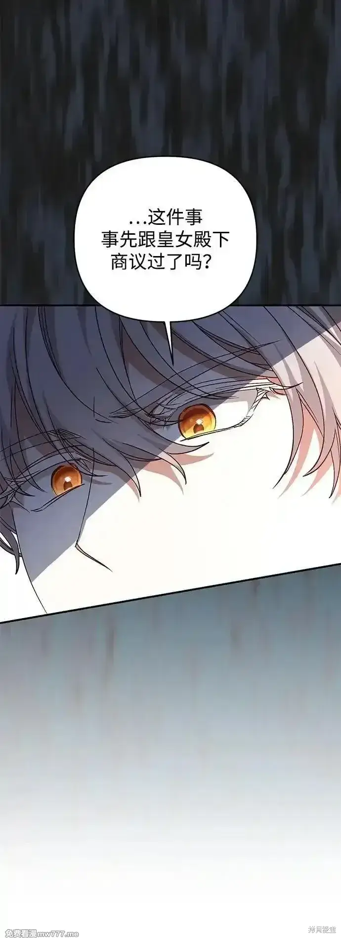 《暴君想要善良地活着》第100话图25
