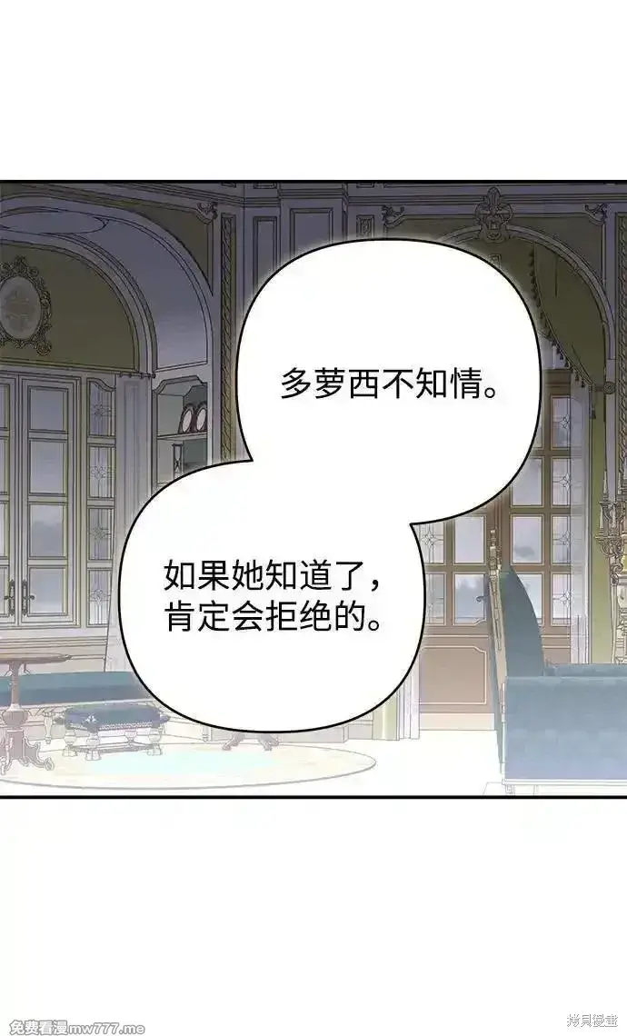《暴君想要善良地活着》第100话图26