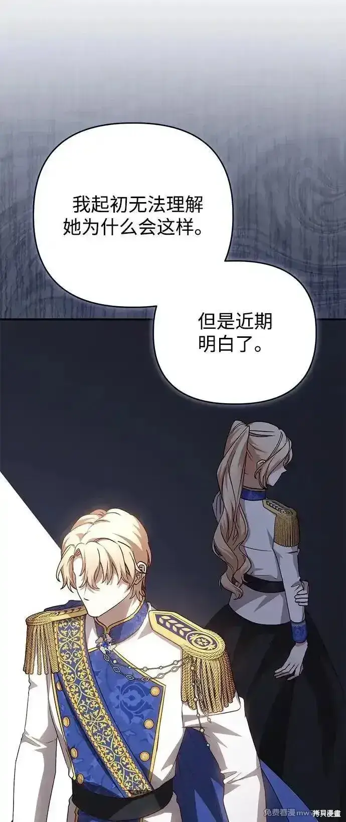 《暴君想要善良地活着》第100话图28
