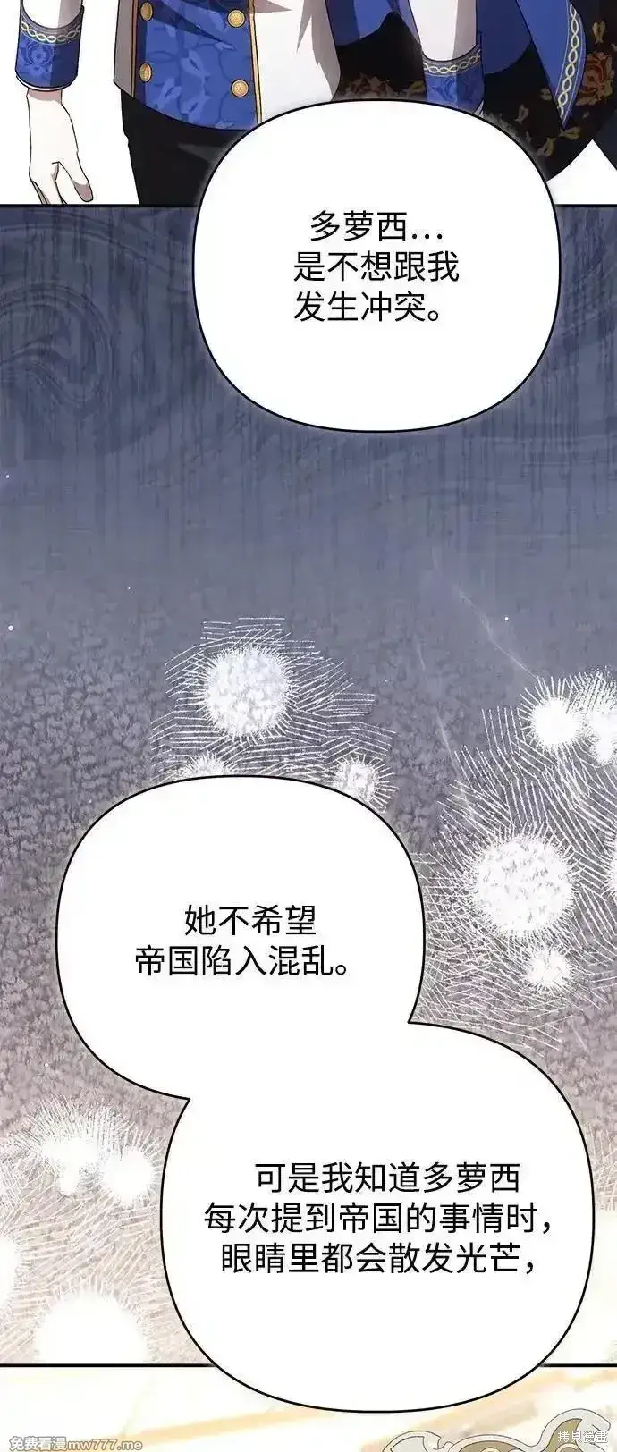 《暴君想要善良地活着》第100话图29
