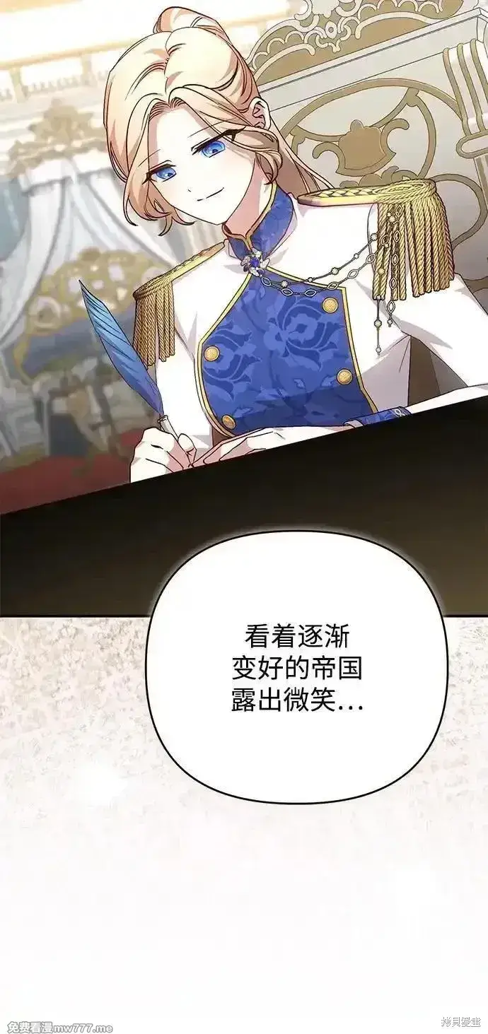 《暴君想要善良地活着》第100话图30