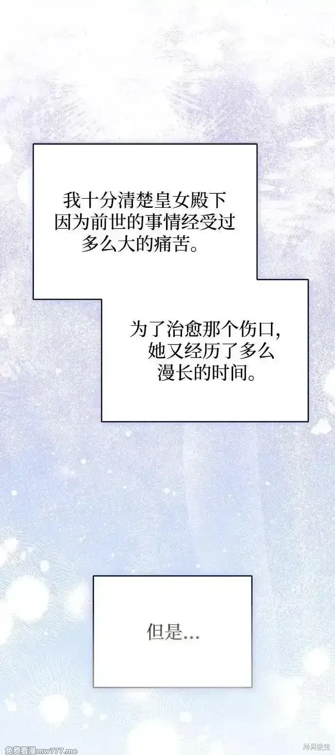 《暴君想要善良地活着》第100话图32