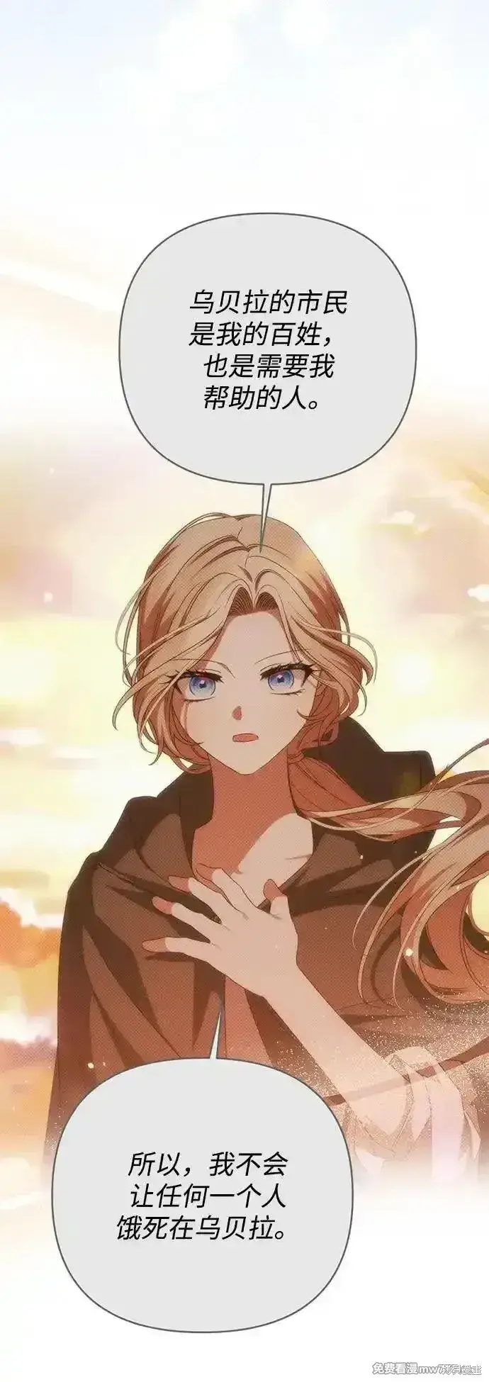 《暴君想要善良地活着》第100话图33
