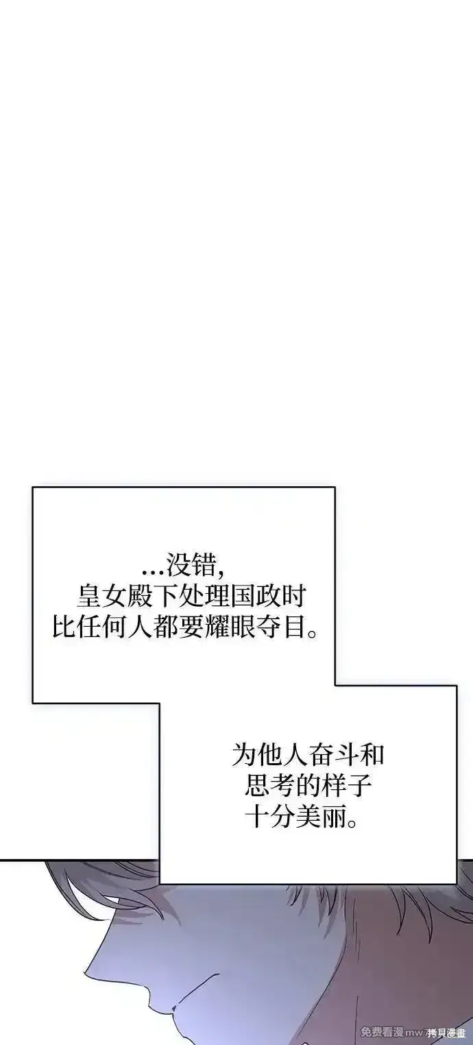 《暴君想要善良地活着》第100话图35