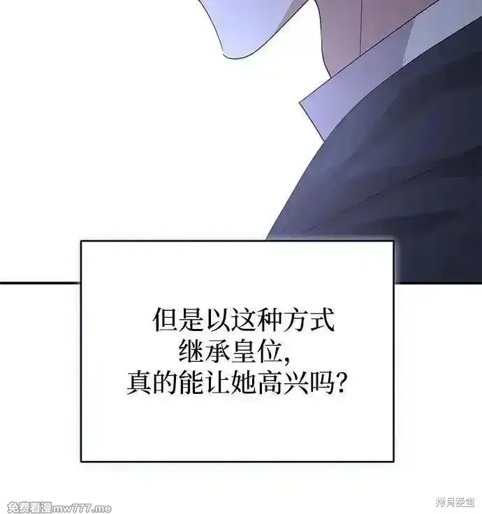 《暴君想要善良地活着》第100话图36