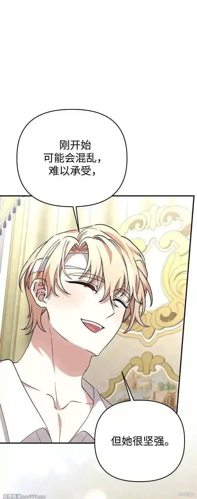 《暴君想要善良地活着》第100话图38
