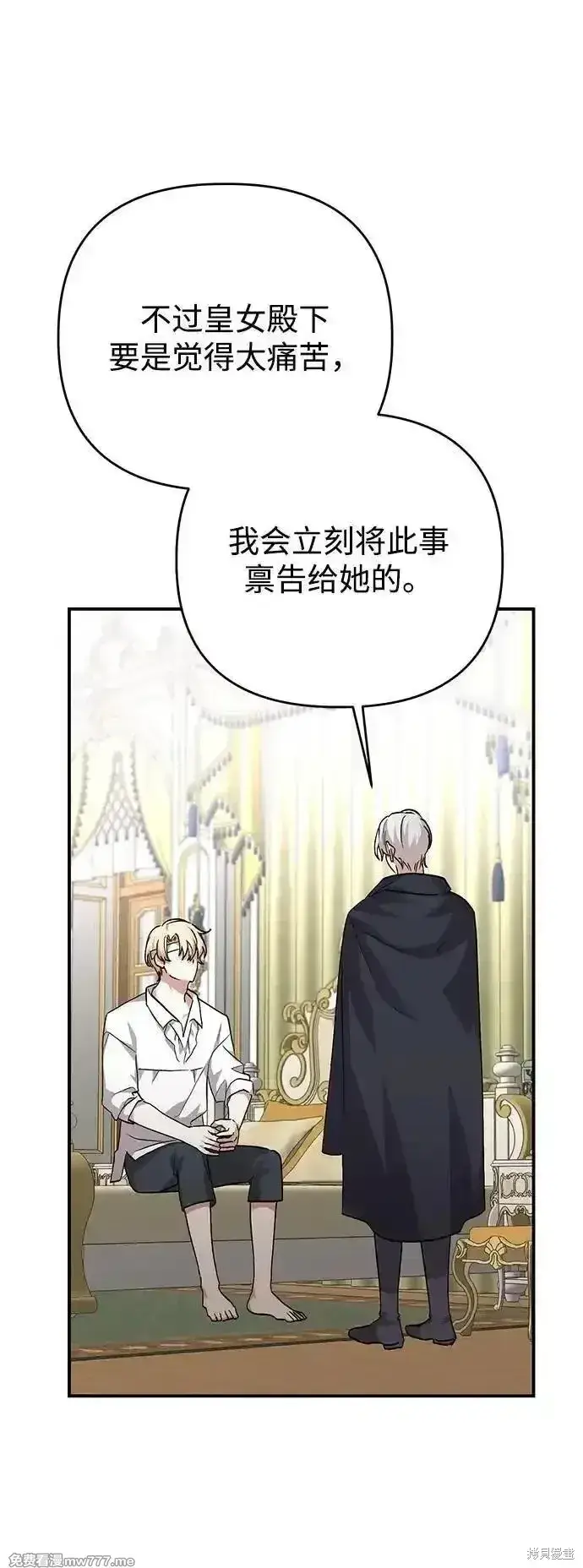 《暴君想要善良地活着》第100话图41