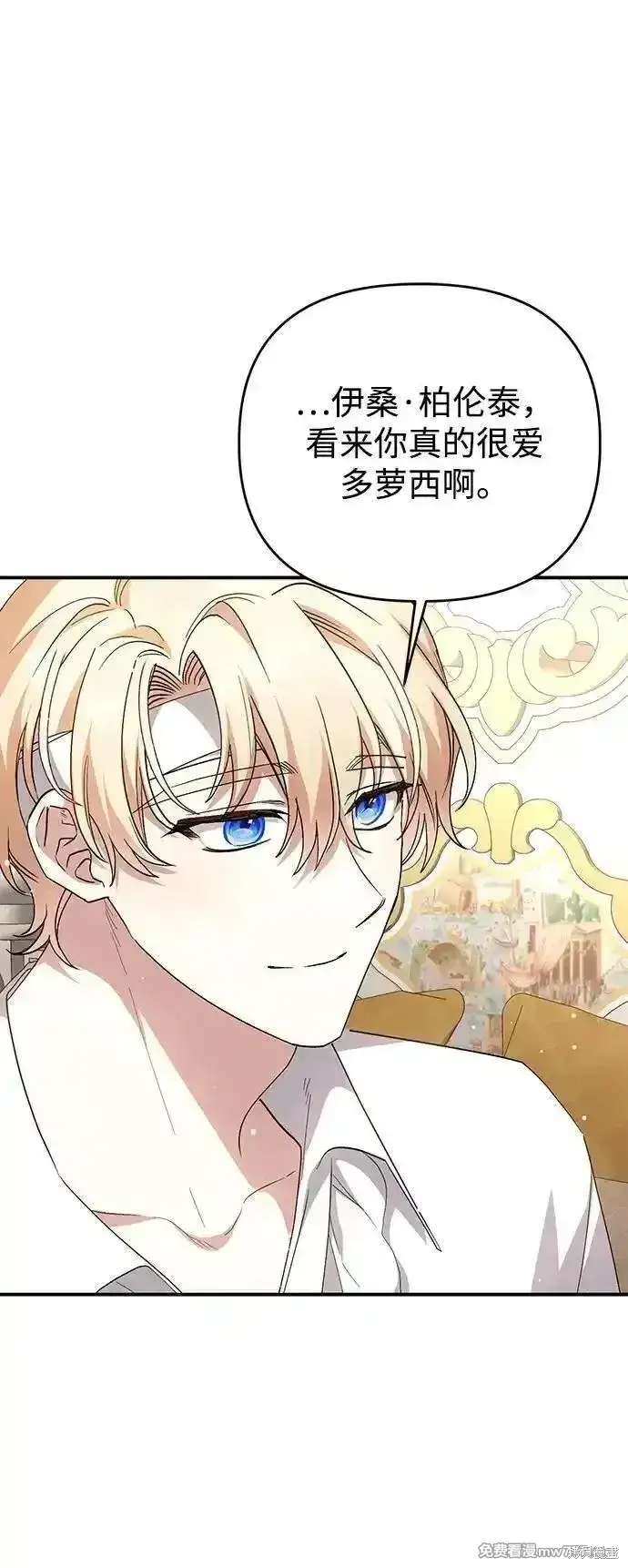 《暴君想要善良地活着》第100话图42