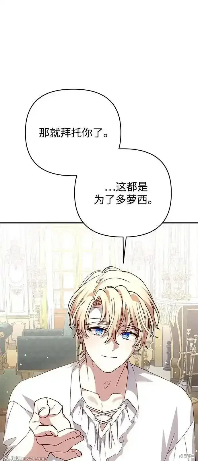 《暴君想要善良地活着》第100话图44