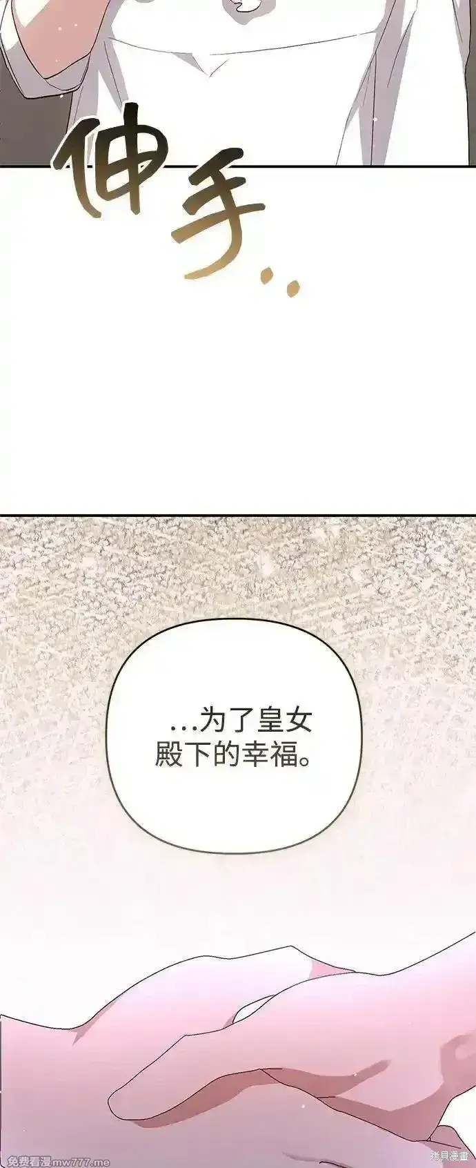 《暴君想要善良地活着》第100话图45