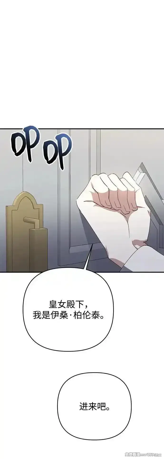 《暴君想要善良地活着》第100话图48