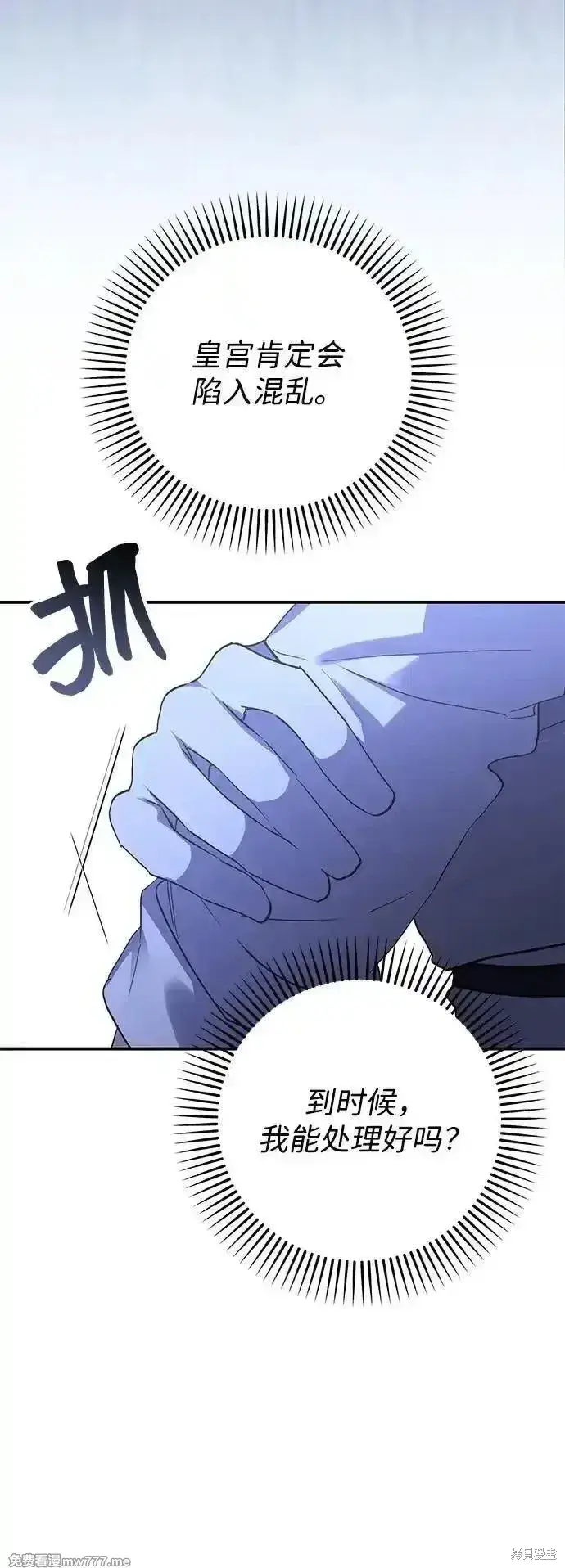 《暴君想要善良地活着》第100话图52