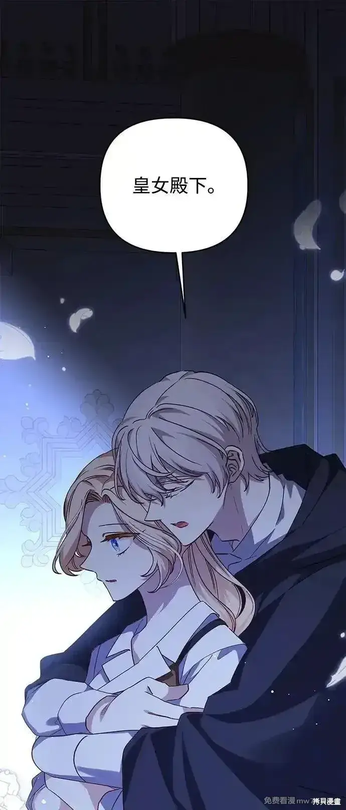 《暴君想要善良地活着》第100话图53